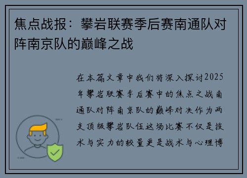 焦点战报：攀岩联赛季后赛南通队对阵南京队的巅峰之战